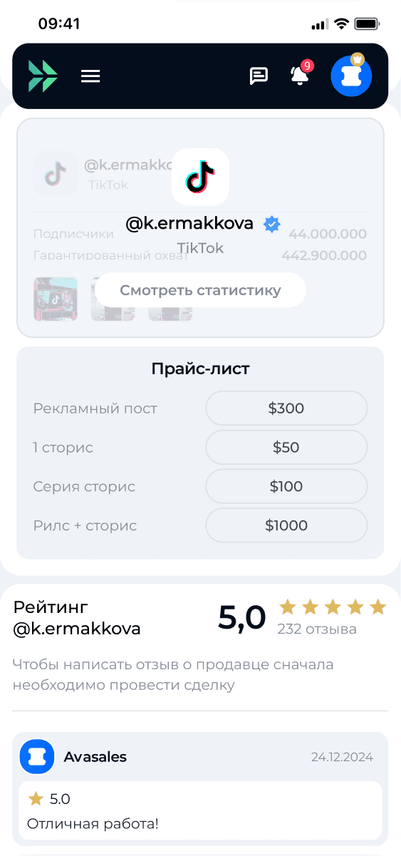 Пост (охват от) screenshot 1